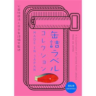 L'Art du Design Japonais : Collection d'Étiquettes de Conserves - 16,28 EUR